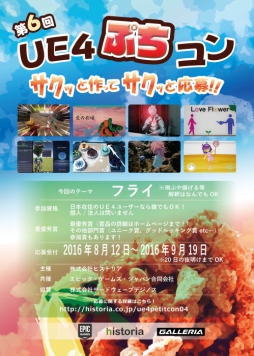 画像ギャラリー No.003のサムネイル画像 / 第6回UE4ぷちコンが開催。最優秀賞作品はアンリアルフェス2016横浜で展示