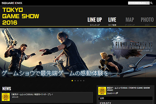画像ギャラリー No.001のサムネイル画像 / 「FFXV」や「WORLD OF FINAL FANTASY」などが試遊出展へ。スクエニの東京ゲームショウ2016特設サイトが本日オープン