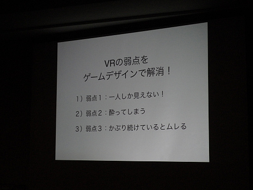 画像ギャラリー No.008のサムネイル画像 / ［CEDEC 2016］“弱点を利用するゲームデザイン”とは？　VRボードゲーム「アニュビスの仮面」の制作者が語ったセッションをレポート