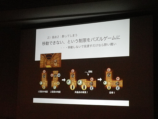 画像ギャラリー No.011のサムネイル画像 / ［CEDEC 2016］“弱点を利用するゲームデザイン”とは？　VRボードゲーム「アニュビスの仮面」の制作者が語ったセッションをレポート
