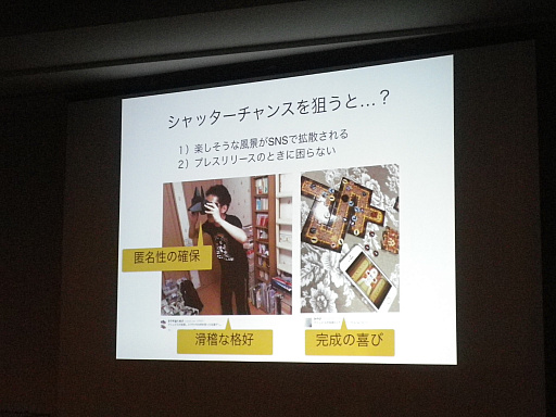 画像ギャラリー No.018のサムネイル画像 / ［CEDEC 2016］“弱点を利用するゲームデザイン”とは？　VRボードゲーム「アニュビスの仮面」の制作者が語ったセッションをレポート