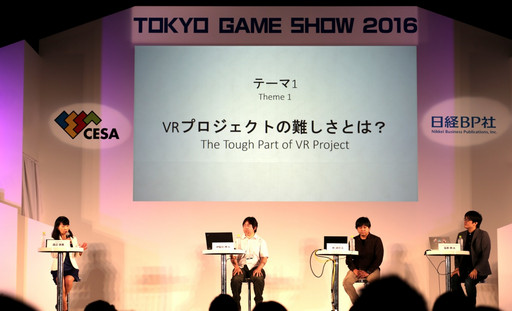 画像ギャラリー No.013のサムネイル画像 / ［TGS 2016］「TGSフォーラム2016」基調講演レポート。第一線の開発者＆ハードメーカーが語るVRの展望