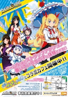 画像ギャラリー No.006のサムネイル画像 / 「AKIBA’S TRIP Festa!」コラボカフェでフィナーレ企画が9月24日,25日に開催