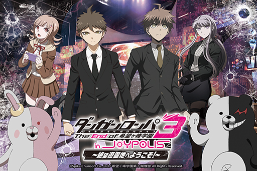 画像ギャラリー No.002のサムネイル画像 / 「ダンガンロンパ3 in JOYPOLIS 〜絶望遊園地へようこそ!〜」の詳細が発表。スペシャルショーや謎解きイベント,コラボグッズなどの情報が到着