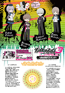 画像ギャラリー No.006のサムネイル画像 / 「ダンガンロンパ3 in JOYPOLIS 〜絶望遊園地へようこそ！〜」の詳細が発表。スペシャルショーや謎解きイベント，コラボグッズなどの情報が到着