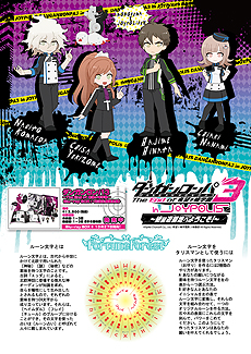 画像ギャラリー No.007のサムネイル画像 / 「ダンガンロンパ3 in JOYPOLIS 〜絶望遊園地へようこそ！〜」の詳細が発表。スペシャルショーや謎解きイベント，コラボグッズなどの情報が到着