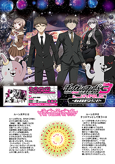 画像ギャラリー No.008のサムネイル画像 / 「ダンガンロンパ3 in JOYPOLIS 〜絶望遊園地へようこそ!〜」の詳細が発表。スペシャルショーや謎解きイベント,コラボグッズなどの情報が到着