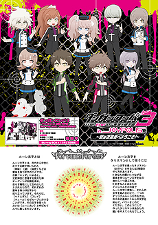 画像ギャラリー No.009のサムネイル画像 / 「ダンガンロンパ3 in JOYPOLIS 〜絶望遊園地へようこそ!〜」の詳細が発表。スペシャルショーや謎解きイベント,コラボグッズなどの情報が到着