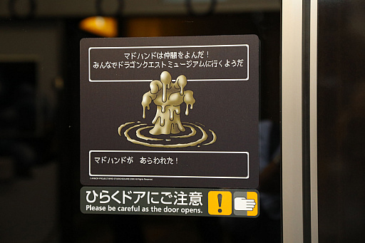 画像ギャラリー No.013のサムネイル画像 / 「ドラゴンクエストミュージアム」大阪のひらかたパークで9日に開幕