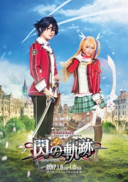 画像ギャラリー No.001のサムネイル画像 / ミュージカル「英雄伝説 閃の軌跡」1月12日の公演後にスペシャルライブを実施