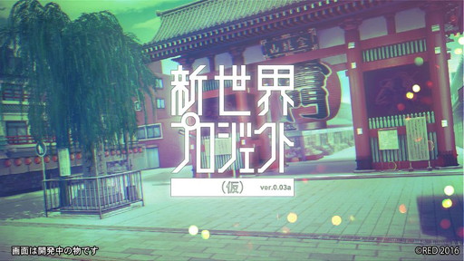 画像ギャラリー No.001のサムネイル画像 / 「企画屋稼業（仮）」の第20回が公開。開発しているゲームの画面が初公開