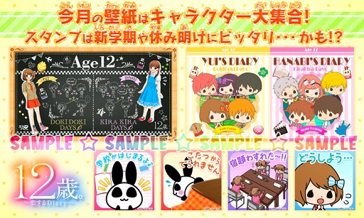 画像ギャラリー No.001のサムネイル画像 / 「12歳。〜恋する Diary〜」壁紙とスタンプ風画像を公式サイトで配信