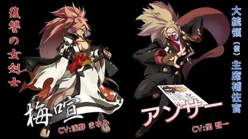 画像ギャラリー No.003のサムネイル画像 / シリーズ最新作「GUILTY GEAR Xrd REV 2」発表。追加キャラに梅喧とアンサー,1月20日よりロケテストを開始(追記あり)