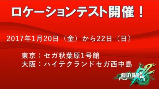 画像ギャラリー No.005のサムネイル画像 / シリーズ最新作「GUILTY GEAR Xrd REV 2」発表。追加キャラに梅喧とアンサー,1月20日よりロケテストを開始(追記あり)