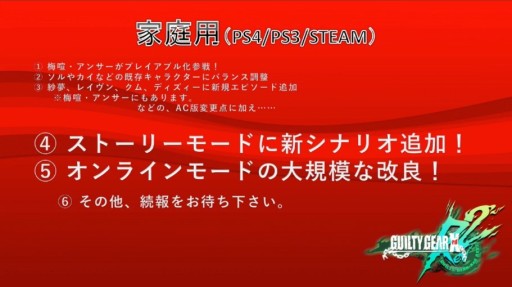 画像ギャラリー No.006のサムネイル画像 / シリーズ最新作「GUILTY GEAR Xrd REV 2」発表。追加キャラに梅喧とアンサー,1月20日よりロケテストを開始(追記あり)