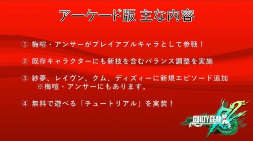 画像ギャラリー No.008のサムネイル画像 / シリーズ最新作「GUILTY GEAR Xrd REV 2」発表。追加キャラに梅喧とアンサー,1月20日よりロケテストを開始(追記あり)