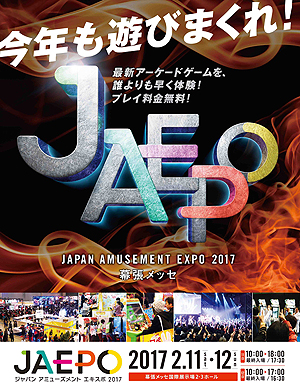 画像ギャラリー No.004のサムネイル画像 / JAEPO2017では,過去最多となる6つの主催者イベントが開催へ。音楽・格闘ゲームの大会やメダルゲームを使用した“最強運持ち主決定戦”など