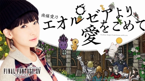 画像ギャラリー No.010のサムネイル画像 / 「FF エオルゼアカフェ」南條愛乃さん考案のメニューが期間限定で登場