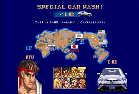 画像ギャラリー No.001のサムネイル画像 / トヨタC-HRと「ストII」のコラボに新展開。ボーナスステージでC-HRに 「サマーソルトキュッキュ」などオリジナル技を繰り出すコンテンツが公開