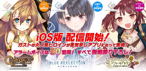 画像ギャラリー No.001のサムネイル画像 / ガストの人気ヒロインが優しく起こしてくれる「目覚ましアプリ」,iOS版が配信