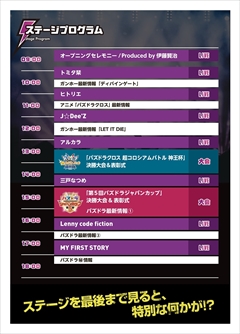 画像ギャラリー No.006のサムネイル画像 / 5月28日開催のガンホーフェスティバル2017,ステージプログラムのスケジュールが発表。ステージプログラムのライブ配信チャンネルも公開