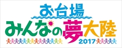 画像ギャラリー No.002のサムネイル画像 / スクエニがイベント「お台場みんなの夢大陸2017」にブース出展。リリース以降は「ドラゴンクエストXI」と「スキャンバトラーズ」がプレイ可能