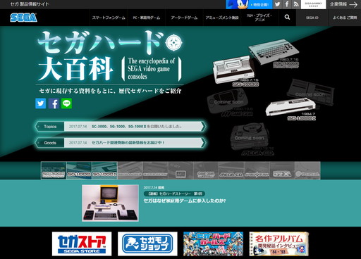 画像ギャラリー No.001のサムネイル画像 / SG-1000＆SC-3000の発売日を記念して「セガハード大百科」がリニューアル