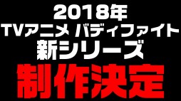 画像ギャラリー No.023のサムネイル画像 / 「ブシロードカードゲームライブ with 戦略発表会2017 夏」が開催。TCGの新発表やライブで盛り上がったイベントをレポート
