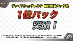 画像ギャラリー No.024のサムネイル画像 / 「ブシロードカードゲームライブ with 戦略発表会2017 夏」が開催。TCGの新発表やライブで盛り上がったイベントをレポート