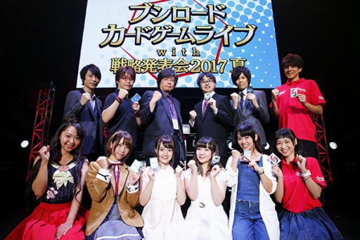 画像ギャラリー No.066のサムネイル画像 / 「ブシロードカードゲームライブ with 戦略発表会2017 夏」が開催。TCGの新発表やライブで盛り上がったイベントをレポート