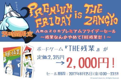 画像ギャラリー No.001のサムネイル画像 / 残業をテーマにしたボードゲーム「THE 残業」が本日限定でセール価格に