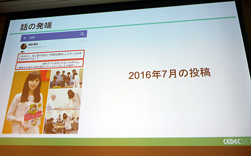 画像ギャラリー No.012のサムネイル画像 / ［CEDEC 2017］女流棋士とゲームクリエイターのコラボから見いだされた結論とは？ 「ゲームビジネスの可能性を広げる異業種コラボ！　双方の市場を拡大するためのノウハウ」レポート