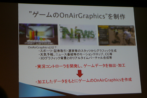 画像ギャラリー No.024のサムネイル画像 / ［CEDEC 2017］観客のための画面を作り，e-Sportsを分かりやすく。セガ独自の「ゲーム大会実況システム」とは