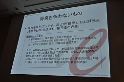 画像ギャラリー No.005のサムネイル画像 / ［CEDEC 2017］日本で高額賞金のe-Sports大会を開催するには？　刑法賭博罪・景表法・風営法による規制が解説されたセッションをレポート