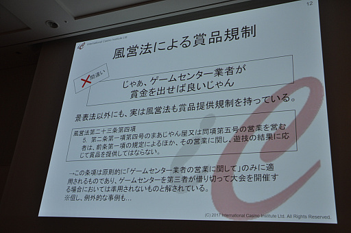 画像ギャラリー No.012のサムネイル画像 / ［CEDEC 2017］日本で高額賞金のe-Sports大会を開催するには？　刑法賭博罪・景表法・風営法による規制が解説されたセッションをレポート