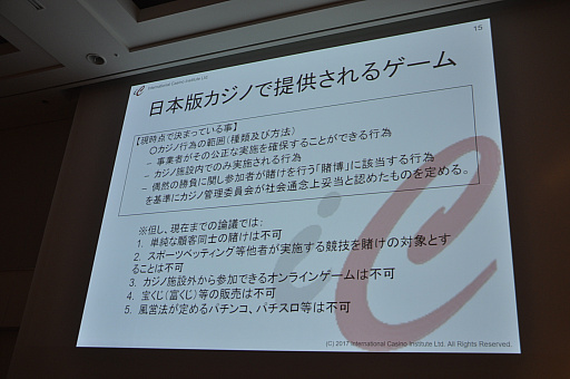 画像ギャラリー No.015のサムネイル画像 / ［CEDEC 2017］日本で高額賞金のe-Sports大会を開催するには？　刑法賭博罪・景表法・風営法による規制が解説されたセッションをレポート