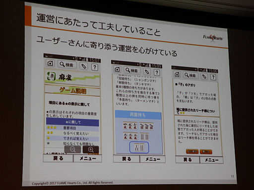 画像ギャラリー No.007のサムネイル画像 / ［CEDEC 2017］シニア向けゲームの現状と未来が語られたセッション「はじめてスマホに触れるシニア世代のゲーム事情」をレポート