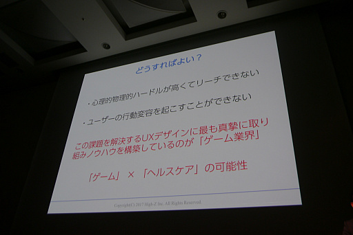 画像ギャラリー No.020のサムネイル画像 / ［CEDEC 2017］ 診察室でゲームが「処方」される未来へ。医療の視点からゲームの力が語られたセッションをレポート