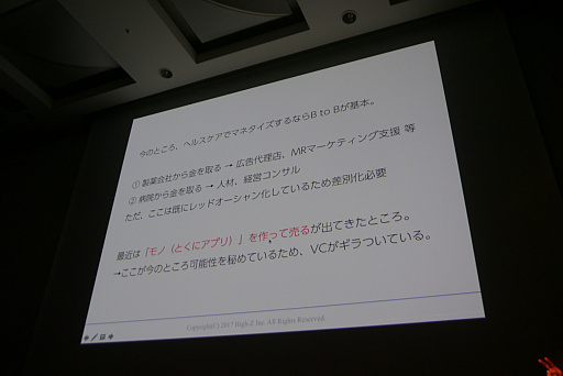 画像ギャラリー No.025のサムネイル画像 / ［CEDEC 2017］ 診察室でゲームが「処方」される未来へ。医療の視点からゲームの力が語られたセッションをレポート