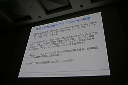 画像ギャラリー No.029のサムネイル画像 / ［CEDEC 2017］ 診察室でゲームが「処方」される未来へ。医療の視点からゲームの力が語られたセッションをレポート