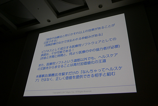 画像ギャラリー No.030のサムネイル画像 / ［CEDEC 2017］ 診察室でゲームが「処方」される未来へ。医療の視点からゲームの力が語られたセッションをレポート