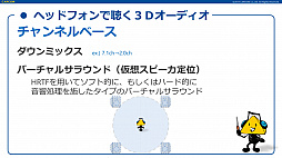 画像ギャラリー No.020のサムネイル画像 / ［CEDEC 2017］基礎からすっかり分かる「これで解決！　ゲームに必要な3Dオーディオの全て」の聴講レポート