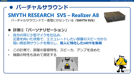 画像ギャラリー No.025のサムネイル画像 / ［CEDEC 2017］基礎からすっかり分かる「これで解決！　ゲームに必要な3Dオーディオの全て」の聴講レポート