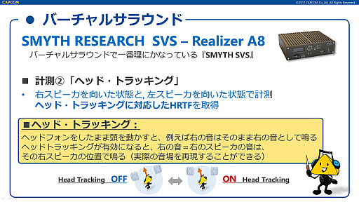 画像ギャラリー No.026のサムネイル画像 / ［CEDEC 2017］基礎からすっかり分かる「これで解決！　ゲームに必要な3Dオーディオの全て」の聴講レポート