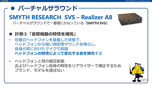 画像ギャラリー No.027のサムネイル画像 / ［CEDEC 2017］基礎からすっかり分かる「これで解決！　ゲームに必要な3Dオーディオの全て」の聴講レポート
