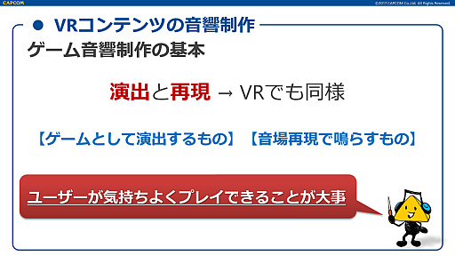 画像ギャラリー No.032のサムネイル画像 / ［CEDEC 2017］基礎からすっかり分かる「これで解決！　ゲームに必要な3Dオーディオの全て」の聴講レポート