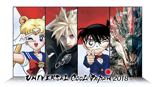 画像ギャラリー No.002のサムネイル画像 / USJイベント「ユニバーサル・クールジャパン 2018」が2018年1月19日から6月24日まで開催。今回は「美少女戦士セーラームーン」「FF」が登場