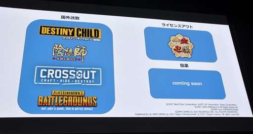 画像ギャラリー No.018のサムネイル画像 / ［TGS 2017］DMM GAMESの“いま”から，日本の「PCゲーム市場のいま」が垣間見える？ その売上から海外戦略が語られた講演をレポート