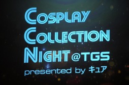 画像ギャラリー No.001のサムネイル画像 / ［TGS 2017］200人超のコスプレイヤーがステージで競演。「Cosplay Collection Night @TGS」を写真でレポート