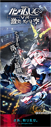 画像ギャラリー No.001のサムネイル画像 / VR ZONEの新アクティビティ「ガンダムユニコーンVR 激突・ダイバ上空」レポート。夜のお台場上空でUCガンダムとシナンジュが激突